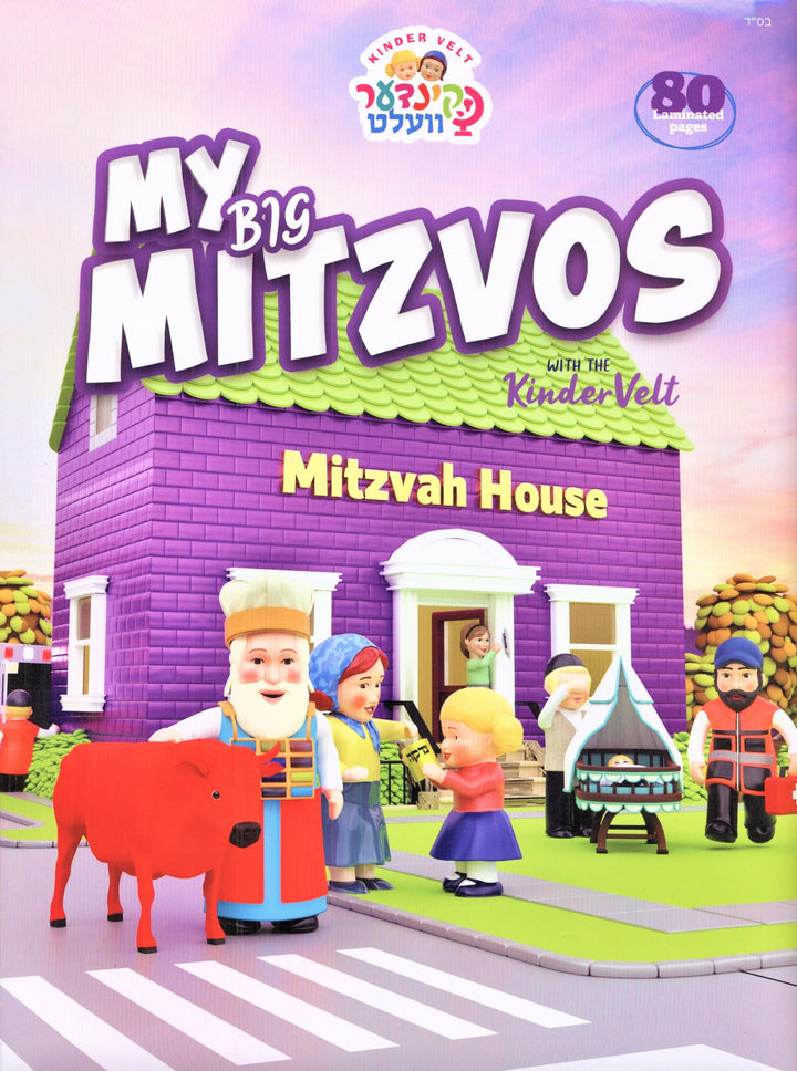 Front cover of My Big Mitzvos with the Kinder Velt