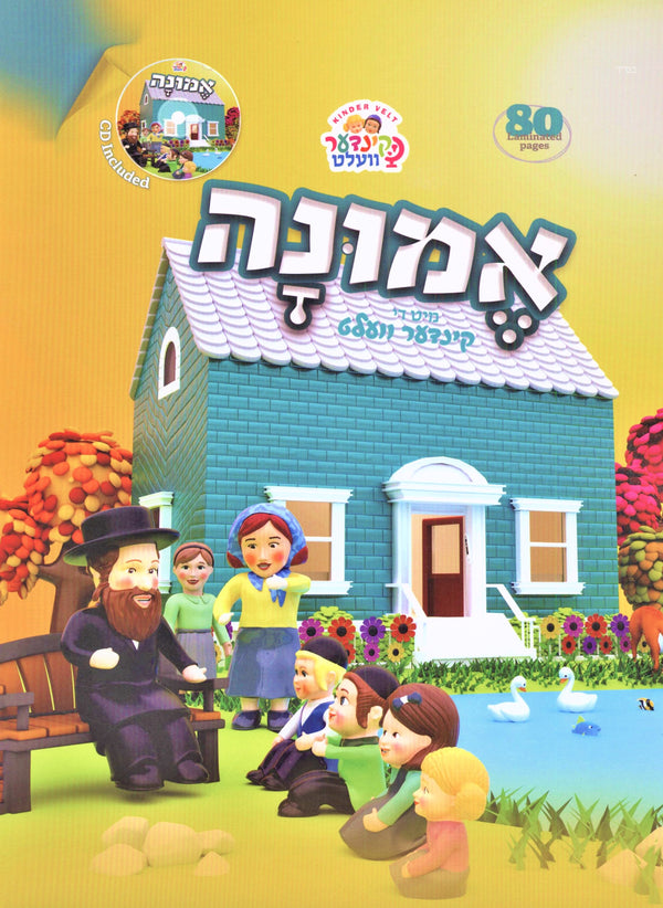 Emunah Mit Di Kinder Velt - אמונה מיט די