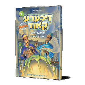 מאגנא קארטא — Magna Carta | Yiddish Comic Book