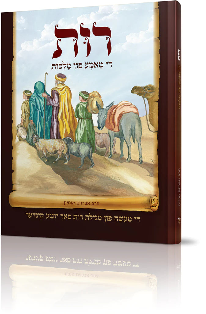 Rus Di Mameh Fun Malchus - רות די מאמע פ