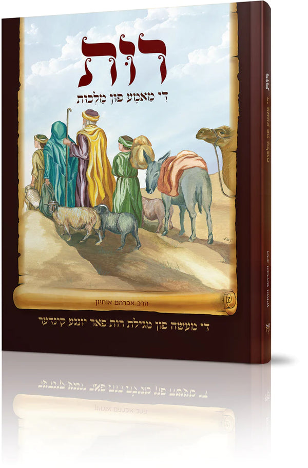 Rus Di Mameh Fun Malchus - רות די מאמע פ