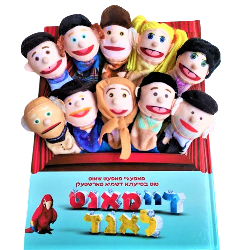Diamond Land Puppet Book - דיימאנט לאנד