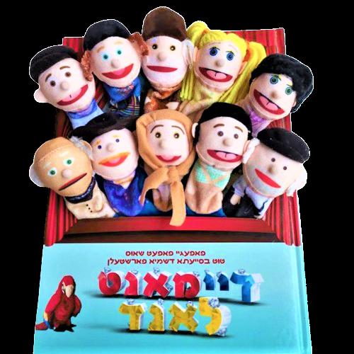 Diamond Land Puppet Book - דיימאנט לאנד