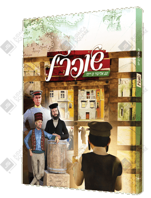 Shoiferl – Yiddish Jewish comic book cover