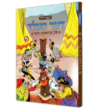 Der Held Fin Shvamen City – Yiddish Jewish comic book cover