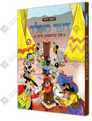 Der Held Fin Shvamen City – Yiddish Jewish comic book cover