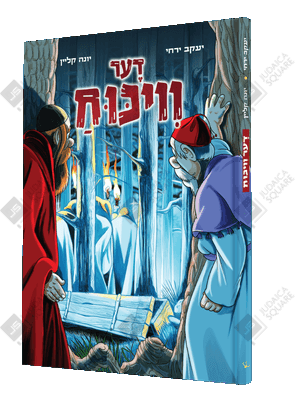 Der Vikiech – Yiddish Jewish comic book cover