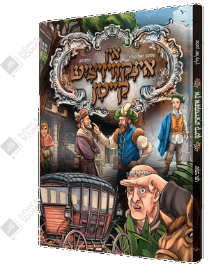 In Inkvizitzia Keiten – Yiddish Jewish comic book cover