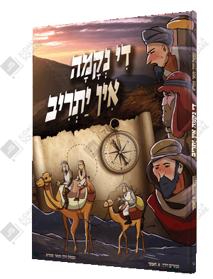 De Nekuma In Yatriv – Yiddish Jewish comic book cover