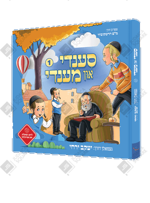 Sendy In Mendy – Yiddish Jewish comic book cover