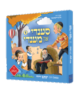 סענדי און מענדי — Sendy In Mendy | Yiddish Comic Book