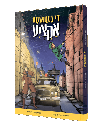 די געוואגטע אקציע — De Gevagte Aktziya | Yiddish Comic Book
