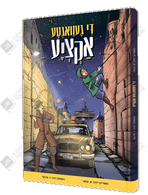 De Gevagte Aktziya – Yiddish Jewish comic book cover