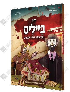 De Beilis Geshichtes – Yiddish Jewish comic book cover
