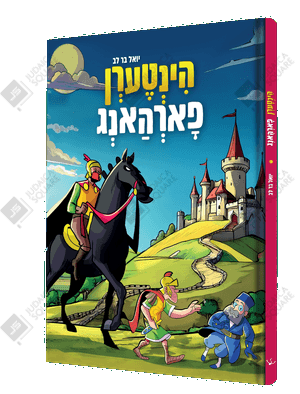Hintern Forhang – Yiddish Jewish comic book cover