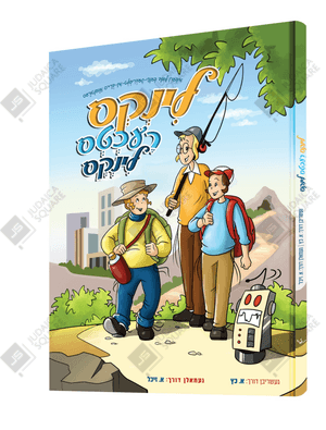 Links Rechts Links – Yiddish Jewish comic book cover
