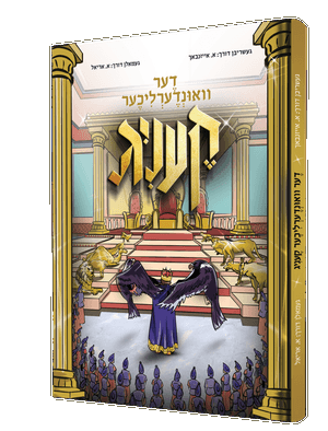 דער ווונדערלעכער קעניג — Der Vinderlicher Kenig | Yiddish Comic Book