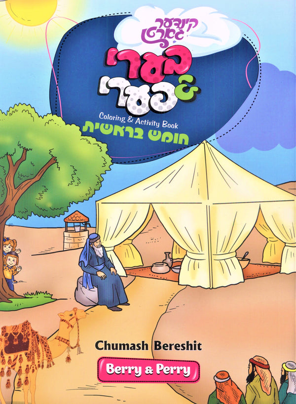 Berry & Perry Coloring Book - Chumash Be
