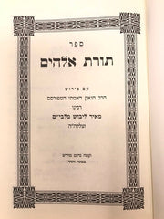 Chumash Malbim 6 Volume Set Medium - חומש מלבי"ם ו כררכים בינוני