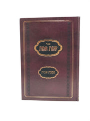 Sfas Emes Avos Gush Etzyon - שפת אמת מסכת אבות