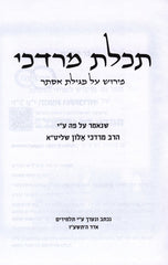 Megillas Esther Im Peirush HaMilos - Yiddish - מגילת אסתר עם פירוש המילות - אידיש