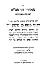 Meorei HaRambam - מאורי הרמב"ם