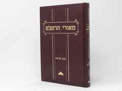 Meorei HaRambam - מאורי הרמב"ם