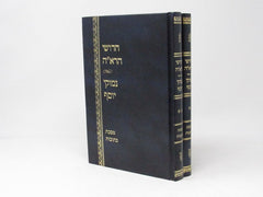 Chidushei HaRaah, Nemukei Yosef - Kesubos 2 Volume Set - חידושי הרא"ה, נימוקי יוסף - כתובות 2 כרכים