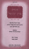 Haggadas Eretz Yisroel - הגדת ארץ ישראל