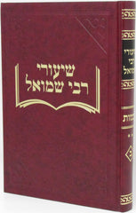 Shiurei R' Shmuel - שיעורי רבי שמואל