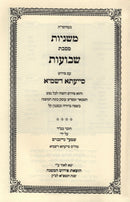 Mishnahyos Siyata D'shmaya (Hardcover) - משניות סייעתא דשמיא (כריכה קשה), additional image 2 of 2
