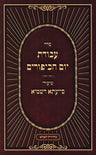 Seder Avodas Yom HaKippurim Shiurei Siyata D'Shmaya (Paperback) - סדר עבודת יום 