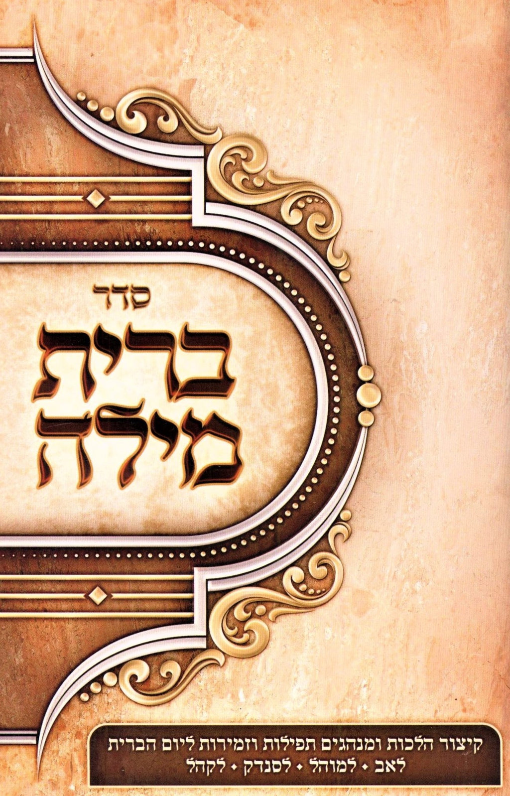 Seder Bris Milah (Paperback) - ספר ברית מילה, additional image 2 of 2