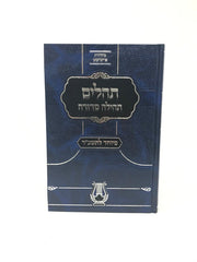 Tehillim - Tehillah Siddurah - Tashbar - Blue