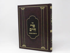 Pri Chaim Mikvaos - פרי חיים על מסכת מקוואות