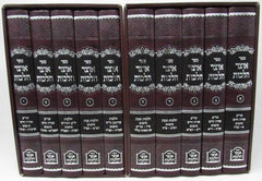 Sefer Otzar Halachos 10 Volume Set - ספר אוצר הלכות 10 כרכים