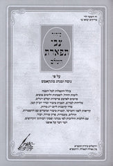 Siddur Tzvi Tiferes Hashalem Al Pi Nusach U'Minhag Munkatch - סידור צבי תפארת השלם על פי נוסח ומנהג מונקאטש