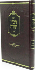 Yalkut Divrei Torah Ribnitz - ילקוט דברי תורה ריבניץ