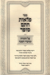 Sefer Pelaos Chasam Sofer Al HaTorah U'Moadei HaShanah - ספר פלאות חתם סופר על התורה ומועדי השנה
