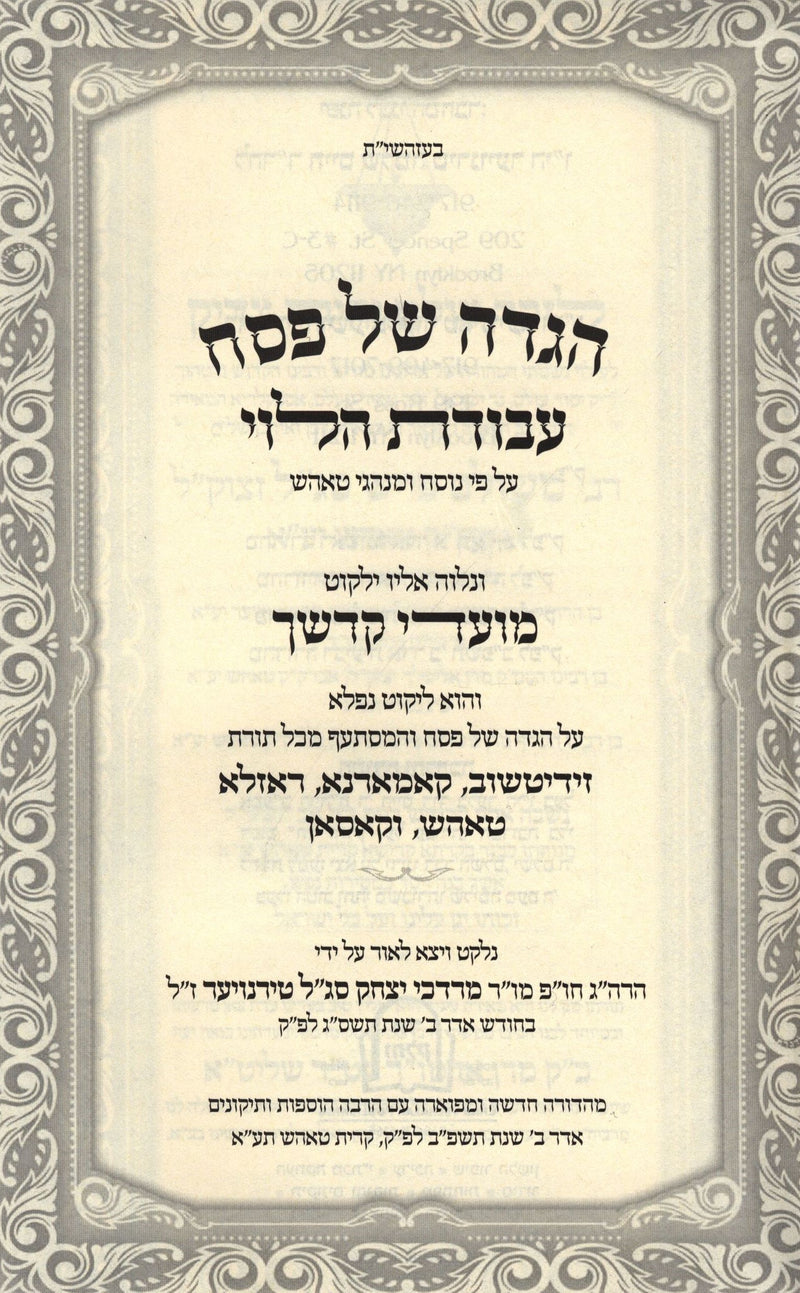Haggadah Shel Pesach Avodas HaLevi Tosh - הגדה של פסח עבודת הלוי טאהש