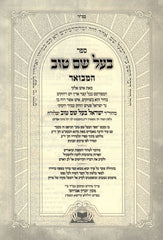 Baal Shem Tov Hamevuar 3 Volume Set - בעל שם טוב המבואר 3 כרכים