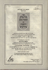 Sefer Sur Meira Va'ase Tov Im Mahartz - ספר סור מרע ועשה טוב עם הוספות מהרצ"א