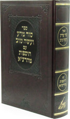 Sefer Sur Meira Va'ase Tov Im Mahartz - ספר סור מרע ועשה טוב עם הוספות מהרצ"א