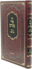 Sefer Pri Megadim Im Pri Malei - ספר פרי מגדים עם ביאור פרי מלא