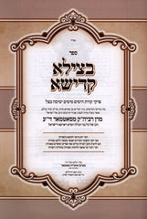 Sefer Betzila Kadisha (Satmar) [Yiddish] - ספר בצילא קדישא (סאטמאר) [אידיש]