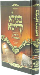 Sefer Betzila Kadisha (Satmar) [Yiddish] - ספר בצילא קדישא (סאטמאר) [אידיש]