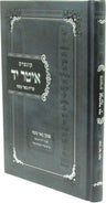 Front cover of Kuntres Iter Yad Shut Beer Moshe - קונטרס איטר יד שו"ת באר משה