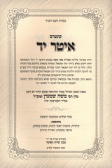 Kuntres Iter Yad Shut Beer Moshe - קונטרס איטר יד שו"ת באר משה