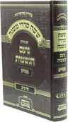 Mishnayos Im Pirush Noam HaNeshamos B'Yiddish Al Seder Kodshim - ששה סדרי משנה עם פירוש נועם הנשמות באידיש על סדר קדשים — cover