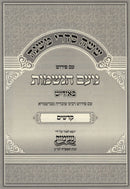 Mishnayos Im Pirush Noam HaNeshamos B'Yiddish Al Seder Kodshim - ששה סדרי משנה עם פירוש נועם הנשמות באידיש על סדר קדשים